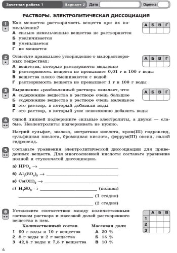 Химия. 9 класс. Тетрадь для контроля учебных достижений учащихся