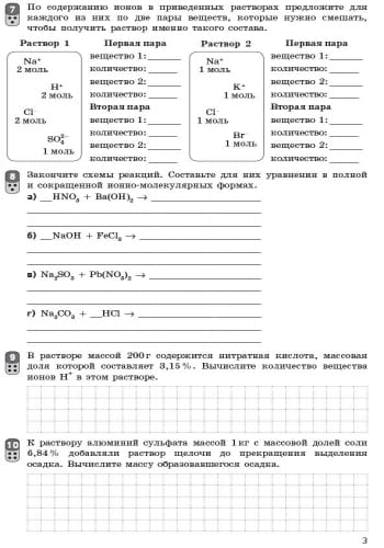 Химия. 9 класс. Тетрадь для контроля учебных достижений учащихся