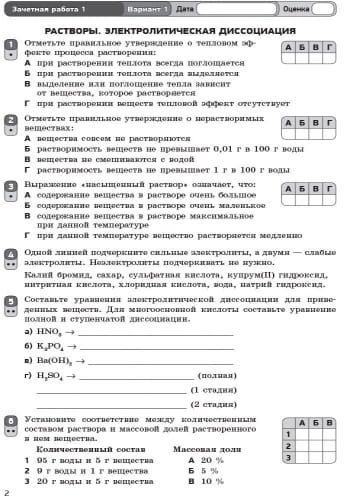 Химия. 9 класс. Тетрадь для контроля учебных достижений учащихся