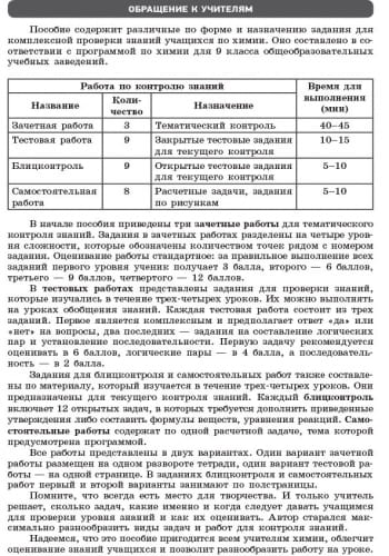Химия. 9 класс. Тетрадь для контроля учебных достижений учащихся