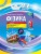 Розробки уроків. Фізика 9 клас 1 семестр ПФМ006