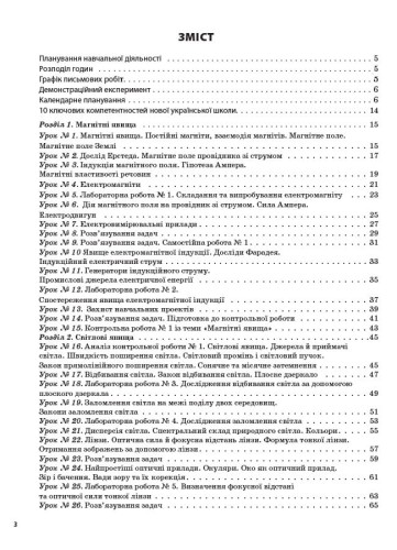 Розробки уроків. Фізика 9 клас 1 семестр ПФМ006