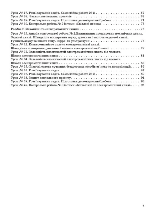 Розробки уроків. Фізика 9 клас 1 семестр ПФМ006