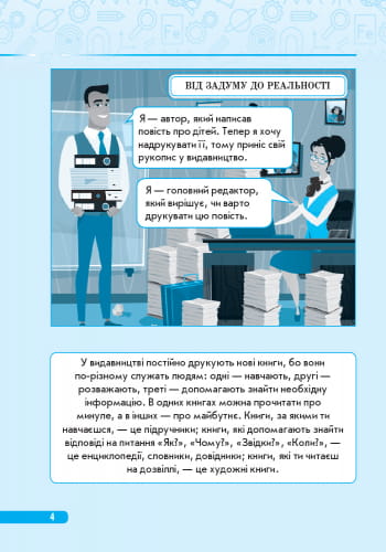 Мої проекти. 4 клас. Робочий зошит