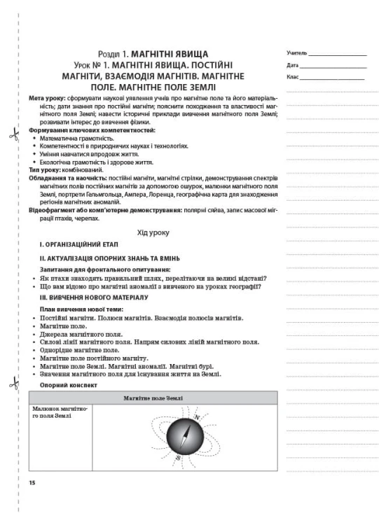 Розробки уроків. Фізика 9 клас 1 семестр ПФМ006