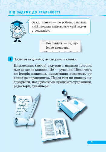 Мої проекти. 4 клас. Робочий зошит