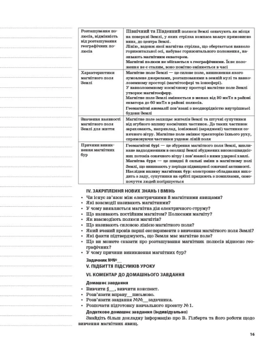 Розробки уроків. Фізика 9 клас 1 семестр ПФМ006