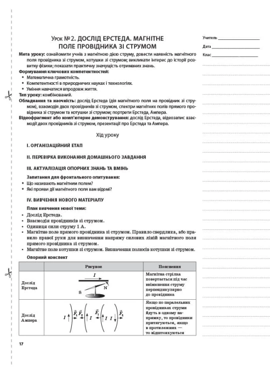 Розробки уроків. Фізика 9 клас 1 семестр ПФМ006