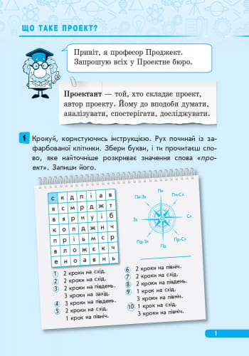 Мої проекти. 4 клас. Робочий зошит