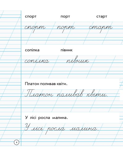 Зошит для списування. 1 клас