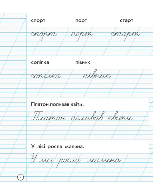 Зошит для списування. 1 клас