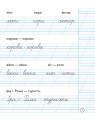 Зошит для списування. 1 клас