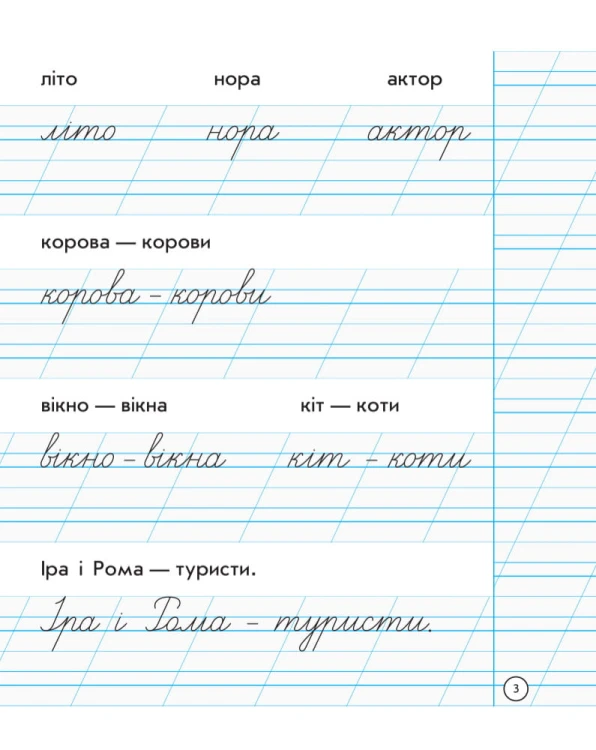 Зошит для списування. 1 клас