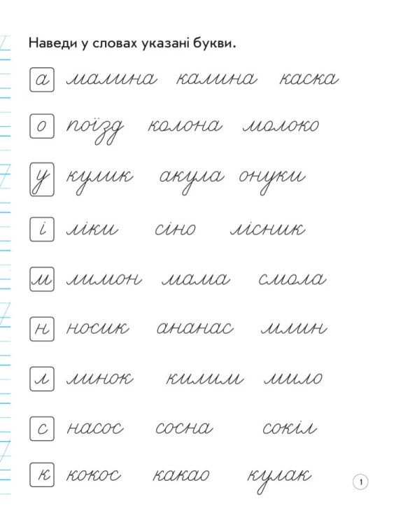 Зошит для списування. 1 клас