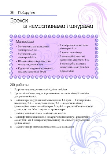 Кращий подарунок для дівчинки: Стильні подарунки