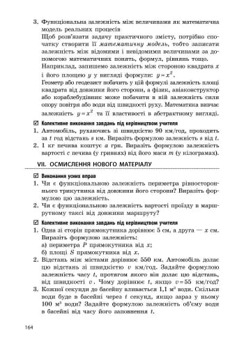 Алгебра. 7 клас: Розробки уроків (СМК)+скретч-карта