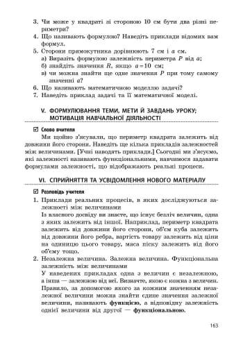 Алгебра. 7 клас: Розробки уроків (СМК)+скретч-карта