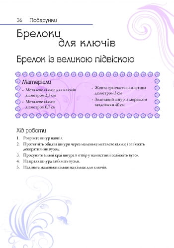 Кращий подарунок для дівчинки: Стильні подарунки