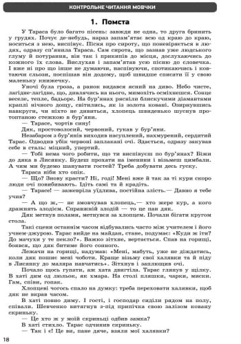 Українська мова. 8 клас (для рос. шкіл): зошит для контролю навчальних досягнень учнів