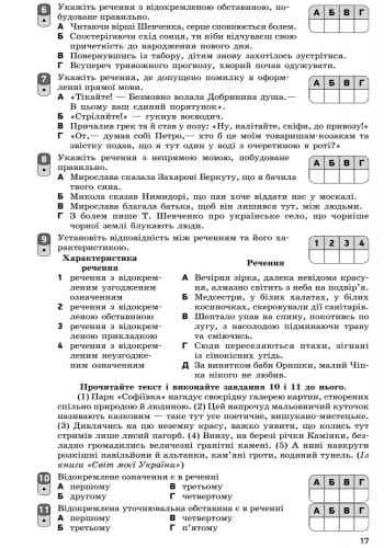 Українська мова. 8 клас (для рос. шкіл): зошит для контролю навчальних досягнень учнів