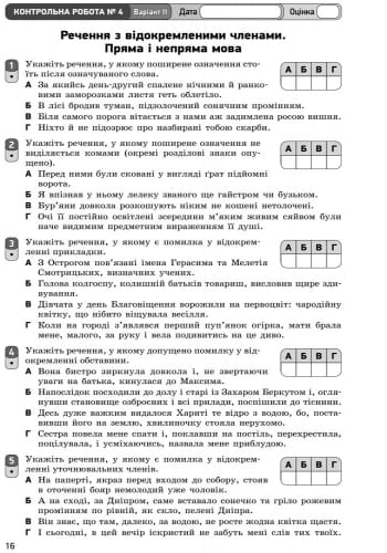 Українська мова. 8 клас (для рос. шкіл): зошит для контролю навчальних досягнень учнів