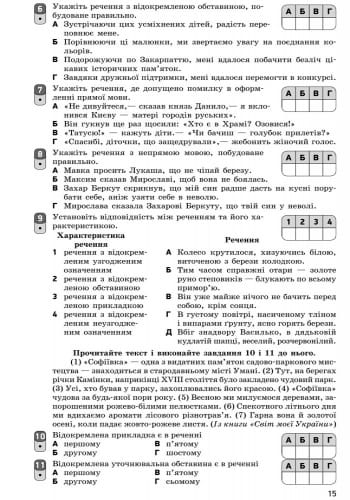 Українська мова. 8 клас (для рос. шкіл): зошит для контролю навчальних досягнень учнів