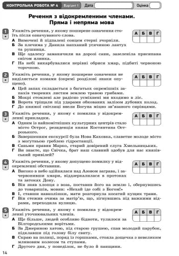 Українська мова. 8 клас (для рос. шкіл): зошит для контролю навчальних досягнень учнів