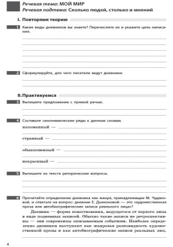 Русский язык (9-й год обучения). Тетрадь по развитию речи к учебнику Н. Ф. Баландиной