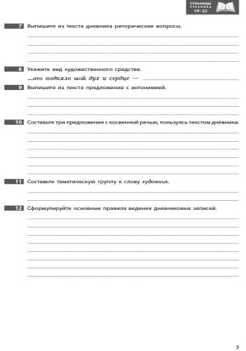 Русский язык (9-й год обучения). Тетрадь по развитию речи к учебнику Н. Ф. Баландиной