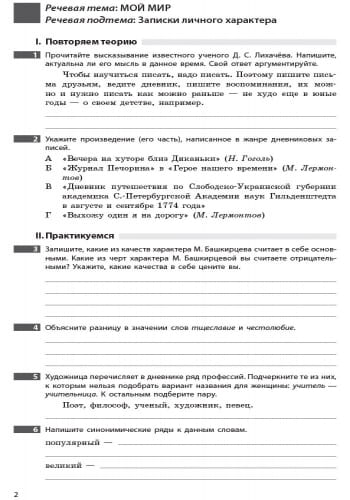 Русский язык (9-й год обучения). Тетрадь по развитию речи к учебнику Н. Ф. Баландиной