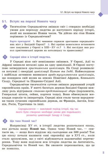 Всесвітня історія. 8 клас. Підручник (авт. С. В. Дьячков, С. Д. Литовченко)