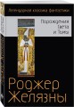 Порождения Света и Тьмы