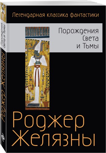 Порождения Света и Тьмы