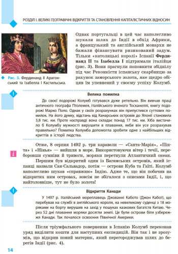 Всесвітня історія. 8 клас. Підручник (авт. С. В. Дьячков, С. Д. Литовченко)