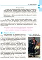 Всесвітня історія. 8 клас. Підручник (авт. С. В. Дьячков, С. Д. Литовченко)