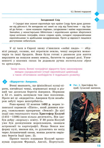 Всесвітня історія. 8 клас. Підручник (авт. С. В. Дьячков, С. Д. Литовченко)