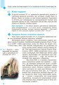 Всесвітня історія. 8 клас. Підручник (авт. С. В. Дьячков, С. Д. Литовченко)