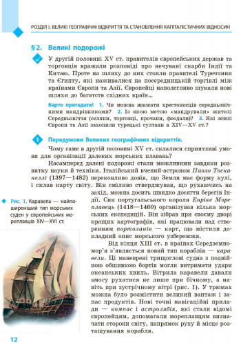 Всесвітня історія. 8 клас. Підручник (авт. С. В. Дьячков, С. Д. Литовченко)
