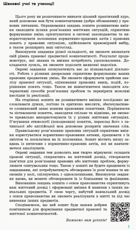 Правознавство. 9 клас. Компетентнісні завдання