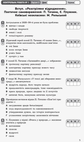 Українська література. 11 клас. Рівень стандарту: зошит для оцінювання результатів навчання