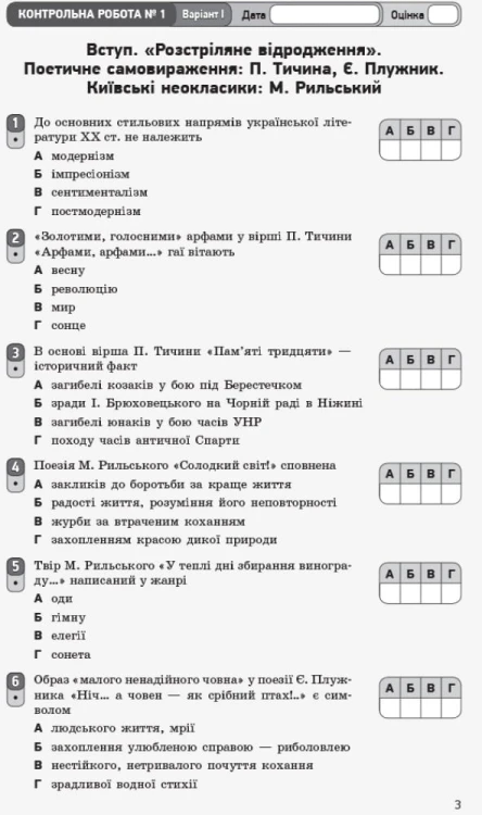 Українська література. 11 клас. Рівень стандарту: зошит для оцінювання результатів навчання