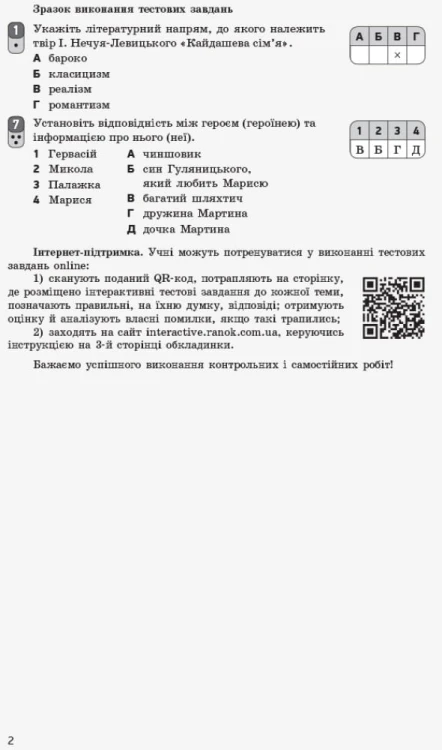 Українська література. 11 клас. Рівень стандарту: зошит для оцінювання результатів навчання