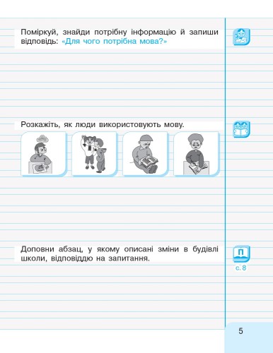 Іваниця. Укр. мова та читання. 2 клас. Зошит в 2-х ч. 1 Ч.