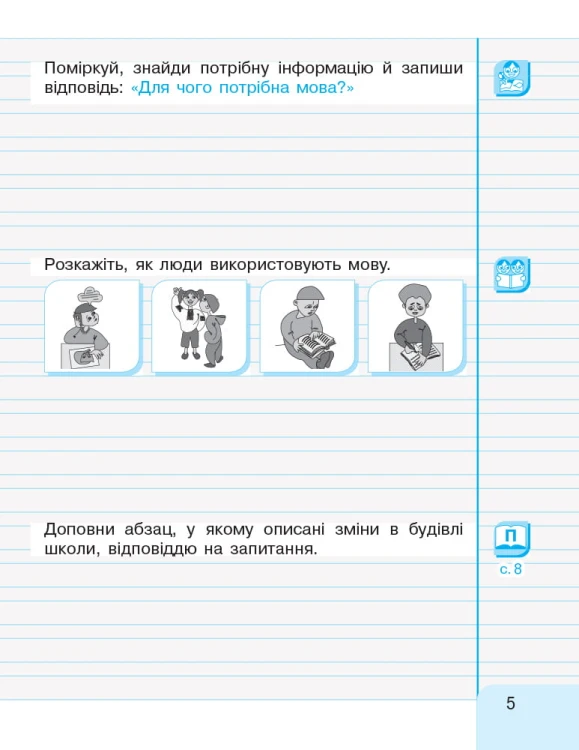 Іваниця. Укр. мова та читання. 2 клас. Зошит в 2-х ч. 1 Ч.