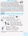 Іваниця. Укр. мова та читання. 2 клас. Зошит в 2-х ч. 1 Ч.