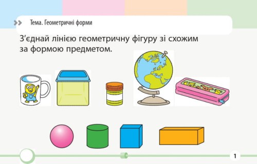 Математика. 1 класc. Задания для формирующего оценивания