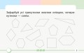 Математика. 1 класc. Задания для формирующего оценивания