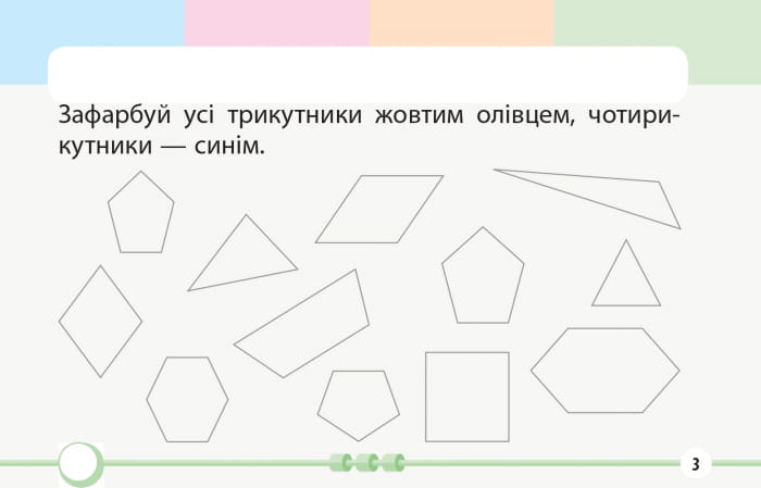 Математика. 1 класc. Задания для формирующего оценивания