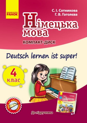 Нім. мова. СD до підруч. з німец. мови 4(4) Укр. Deutsch lernen ist super!