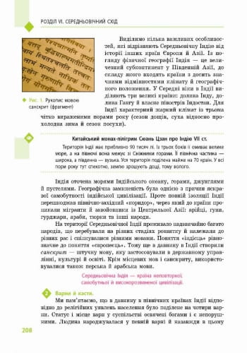 Всесвітня історія. 7 клас. Підручник (С.В. Дьячков)